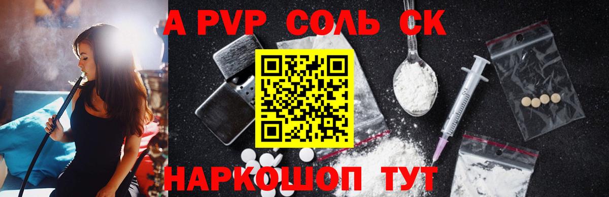 купить наркотик  A-PVP СК КРИС  Альфа ПВП Соль  Alfa_PVP кристаллы  Вход с VPN  Еманжелинск 
