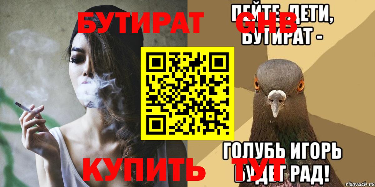 Еманжелинск  Бутират  Вход с VPN  БУТИРАТ BDO 33% 