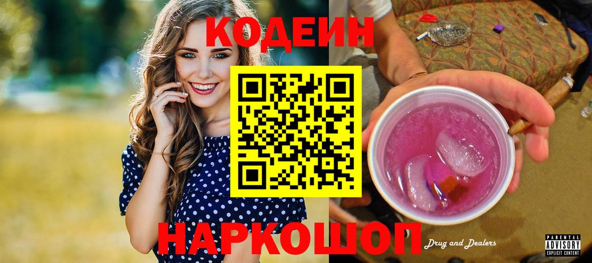 Codein Purple Drank Еманжелинск