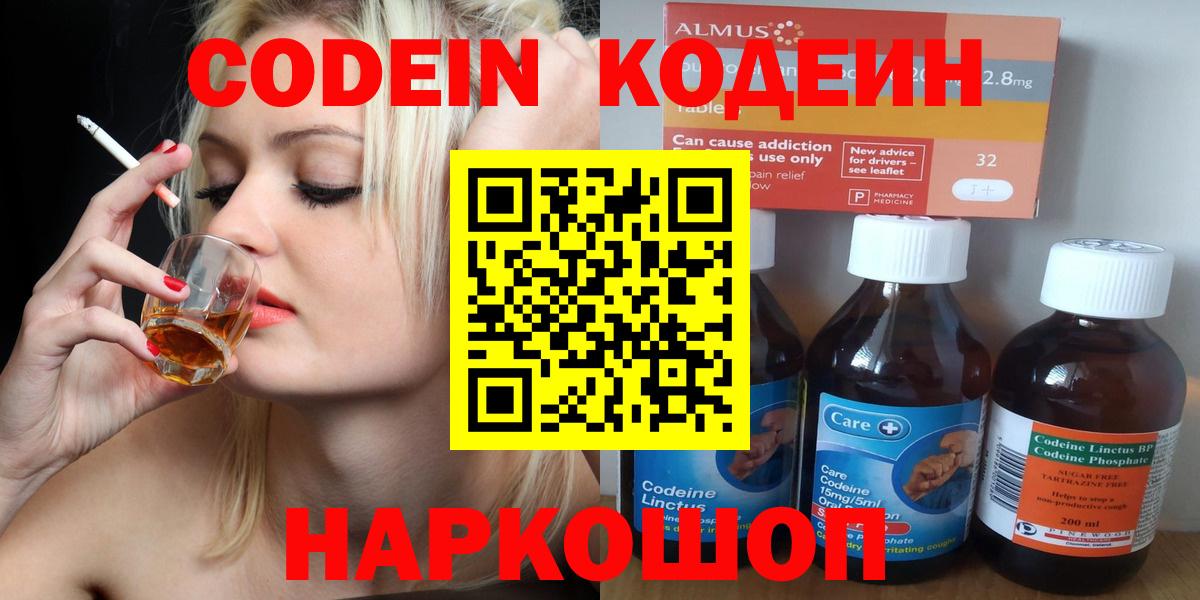 Кодеиновый сироп Lean напиток Lean (лин)  Вход с VPN  Еманжелинск 