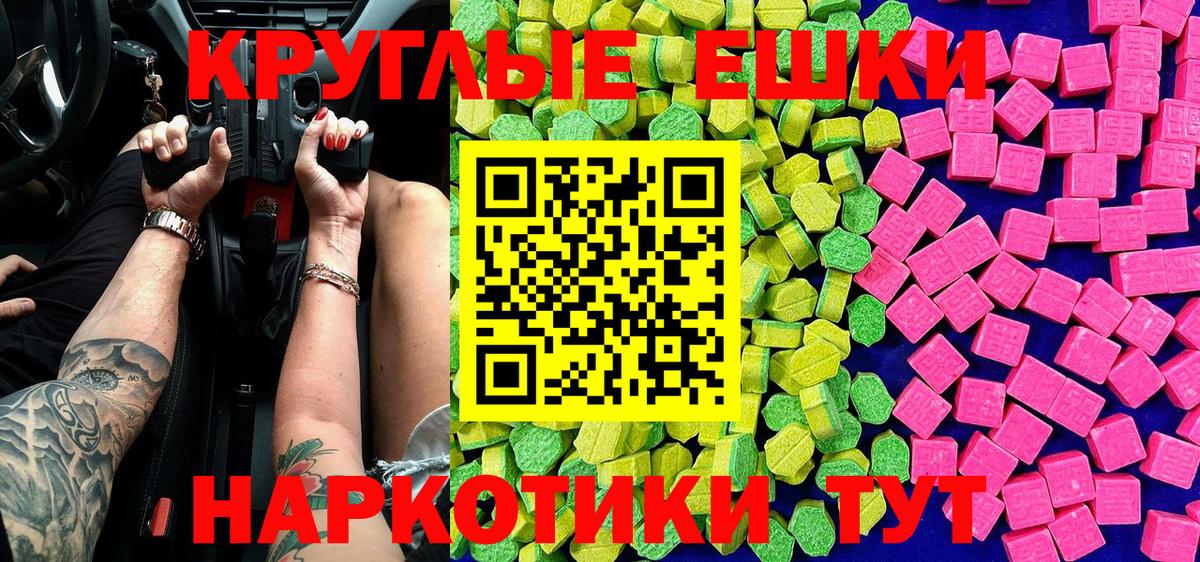 Ecstasy круглые  Ecstasy диски  купить  цена  Еманжелинск  кракен как войти  Вход с VPN 