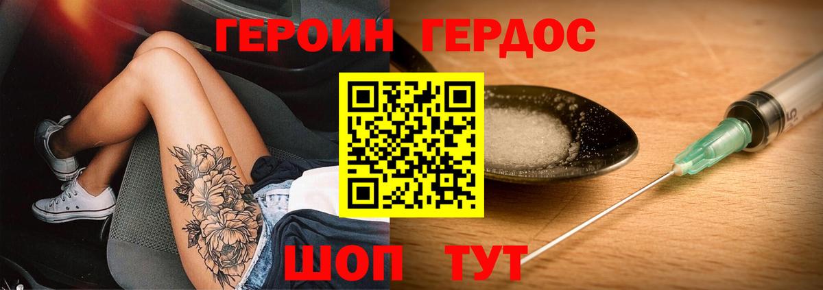 Героин VHQ Еманжелинск