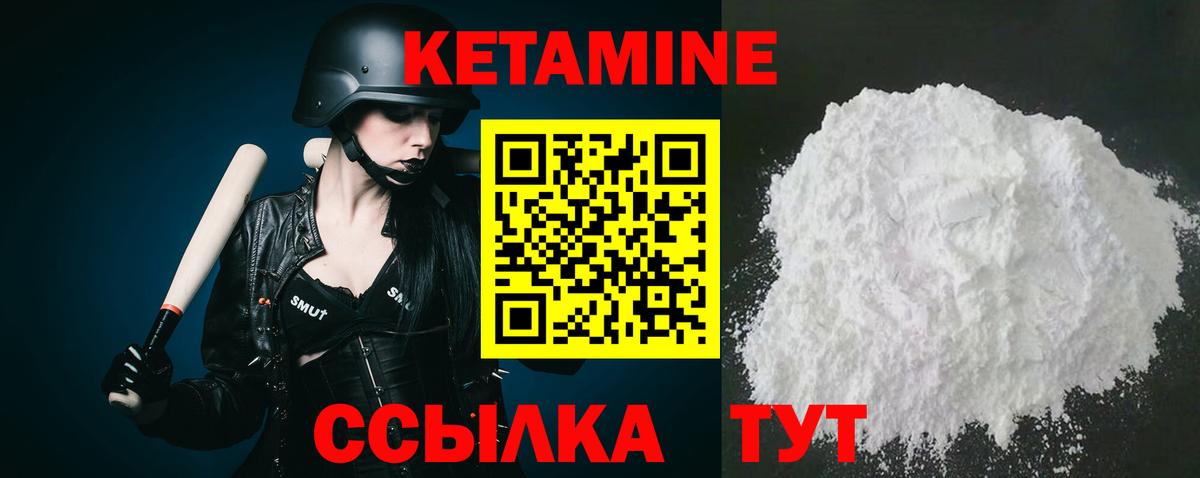 КЕТАМИН ketamine Еманжелинск