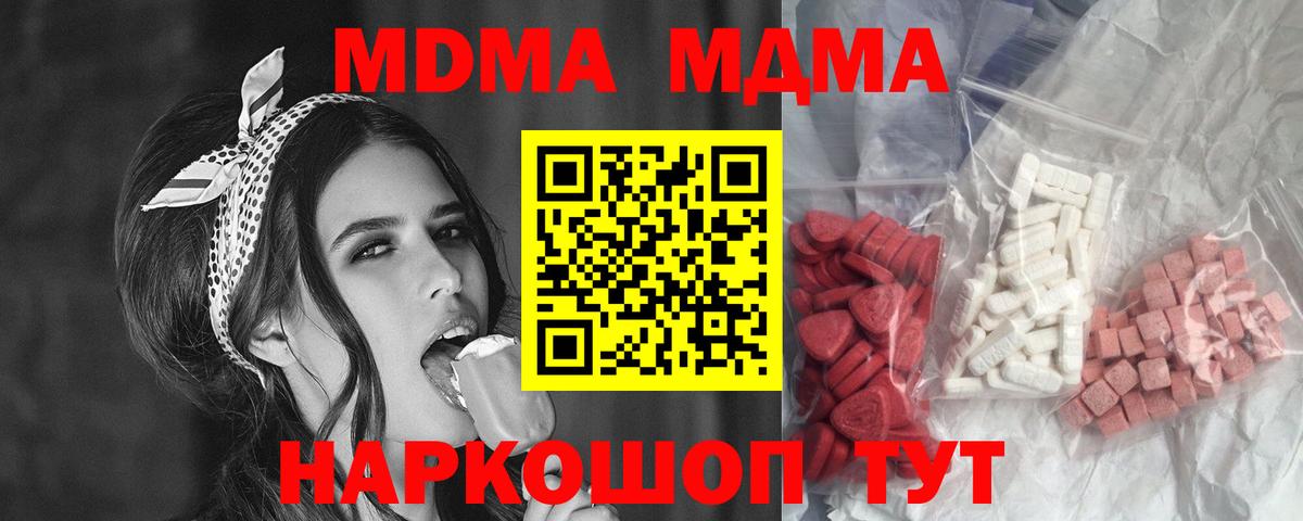 MDMA кристаллы  МДМА  Еманжелинск  Вход с VPN 