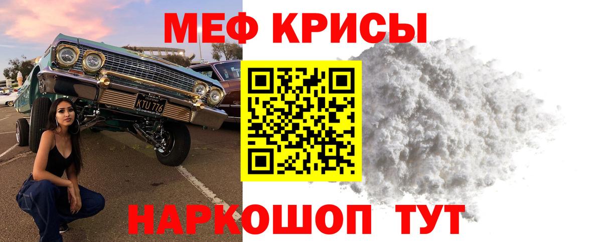 МЕФ  где найти   МЕФ мука  Вход с VPN  Еманжелинск  Меф 4 MMC 