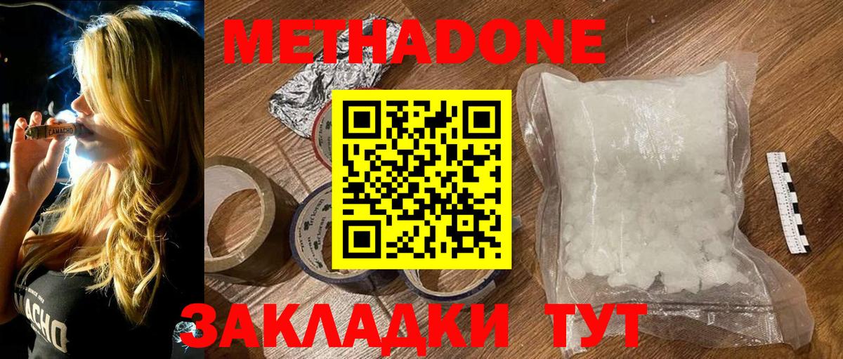МЕТАДОН белоснежный  МЕТАДОН мёд  Еманжелинск  Вход с VPN 